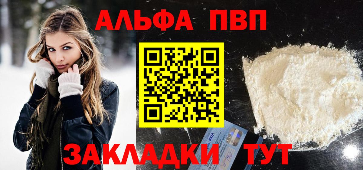 A PVP мука  APVP  Alpha PVP Crystall  Вход с VPN  Новочеркасск  Alpha-PVP Crystall 