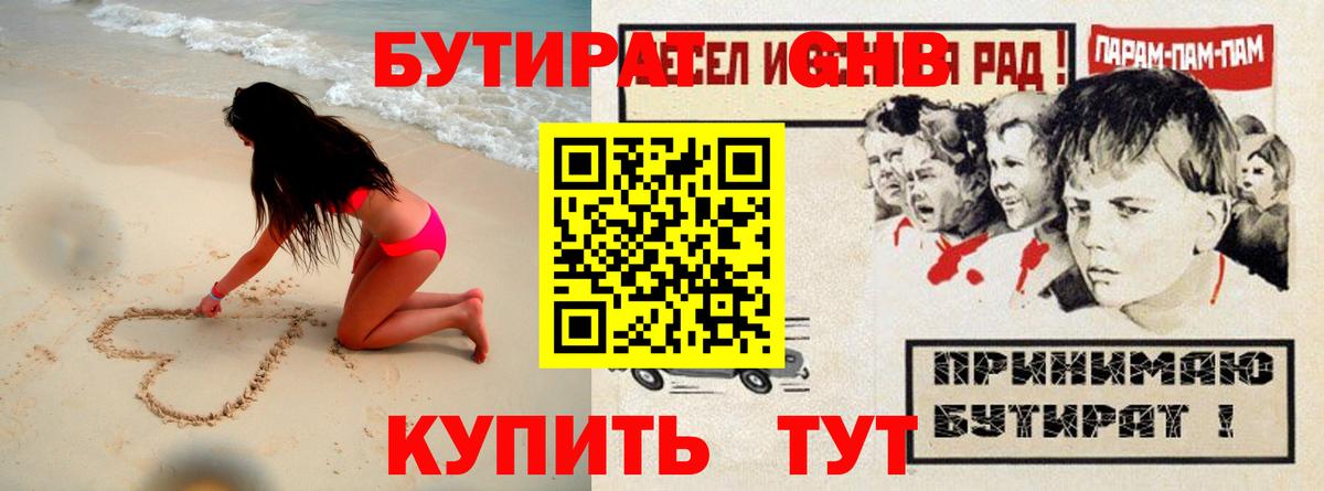 Бутират  БУТИРАТ бутандиол  Вход с VPN  Новочеркасск 