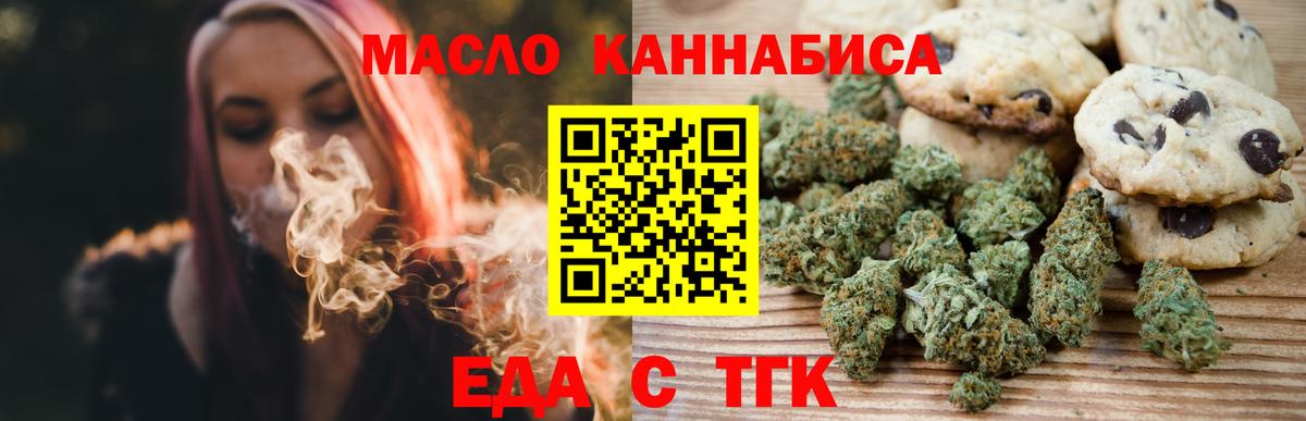 Печенье с ТГК конопля  Вход с VPN  Новочеркасск 