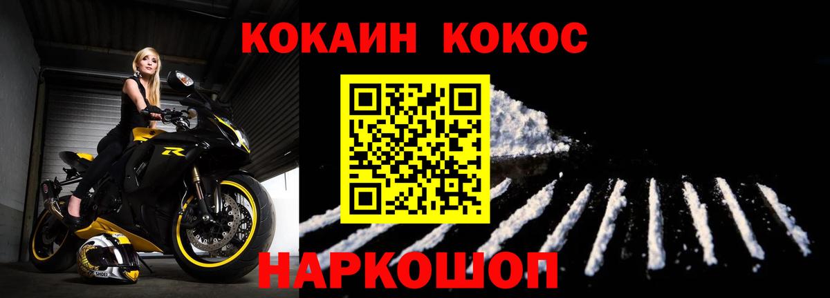 Новочеркасск  COCAIN FishScale  Вход с VPN  Кокаин  Кокаин Эквадор 