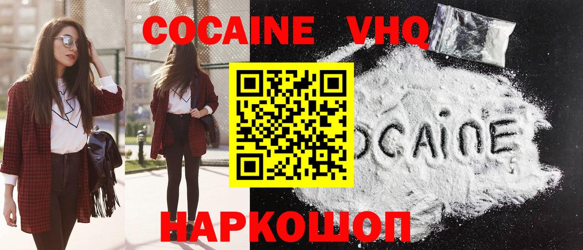 COCAIN VHQ Новочеркасск