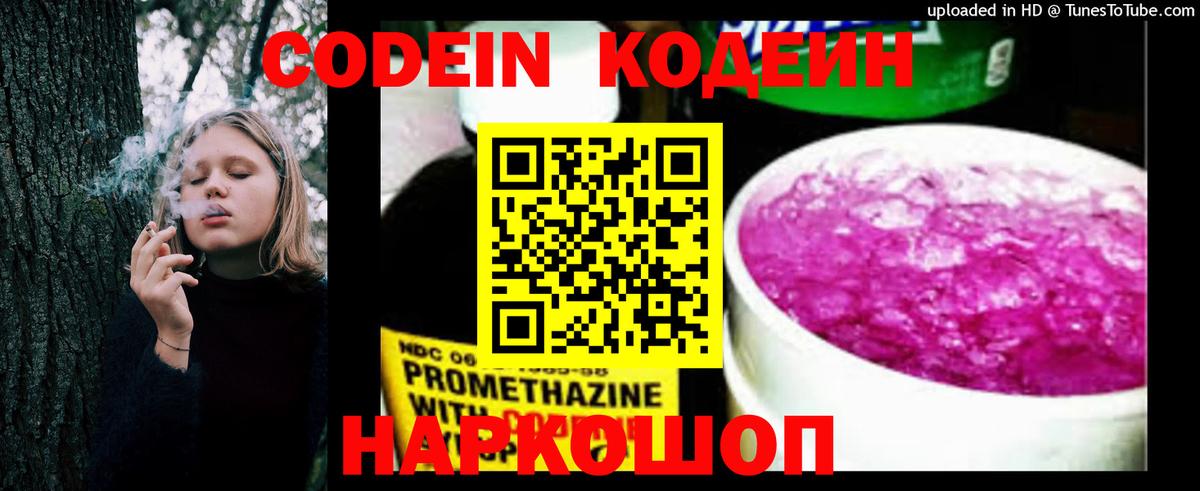 Кодеиновый сироп Lean напиток Lean (лин) Новочеркасск