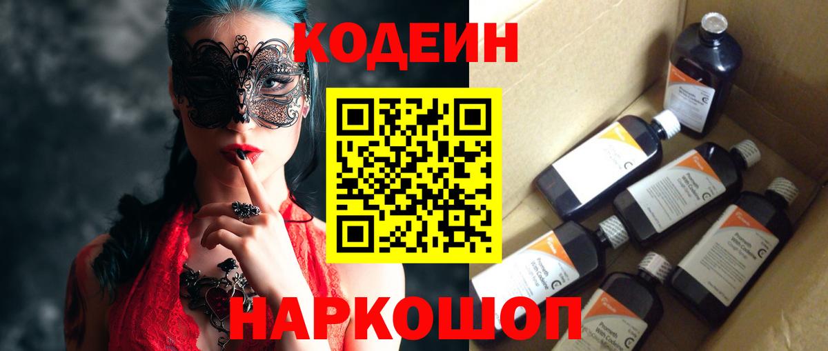 Кодеиновый сироп Lean напиток Lean (лин)  Вход с VPN  Новочеркасск 