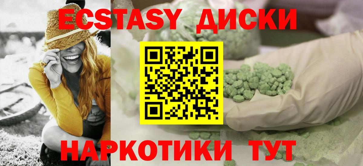 Ecstasy 250 мг Новочеркасск