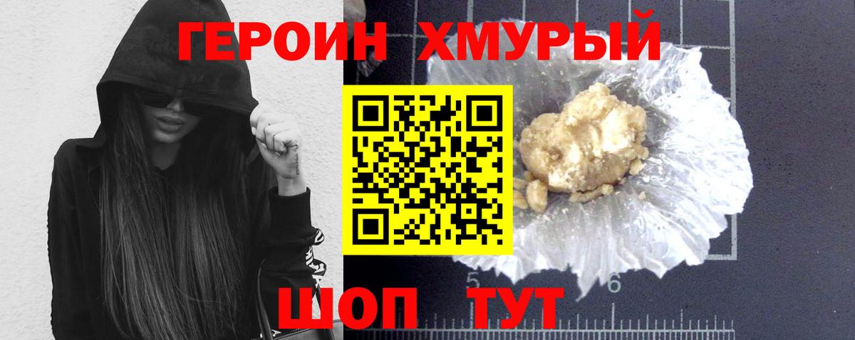 ГЕРОИН герыч  Вход с VPN  Новочеркасск 