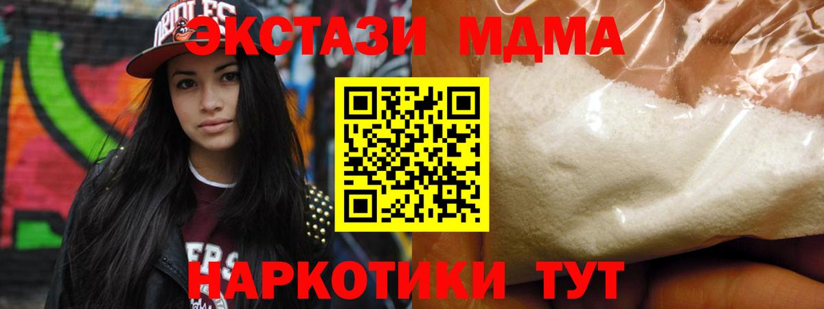 MDMA crystal  МДМА Molly  Вход с VPN  Новочеркасск 