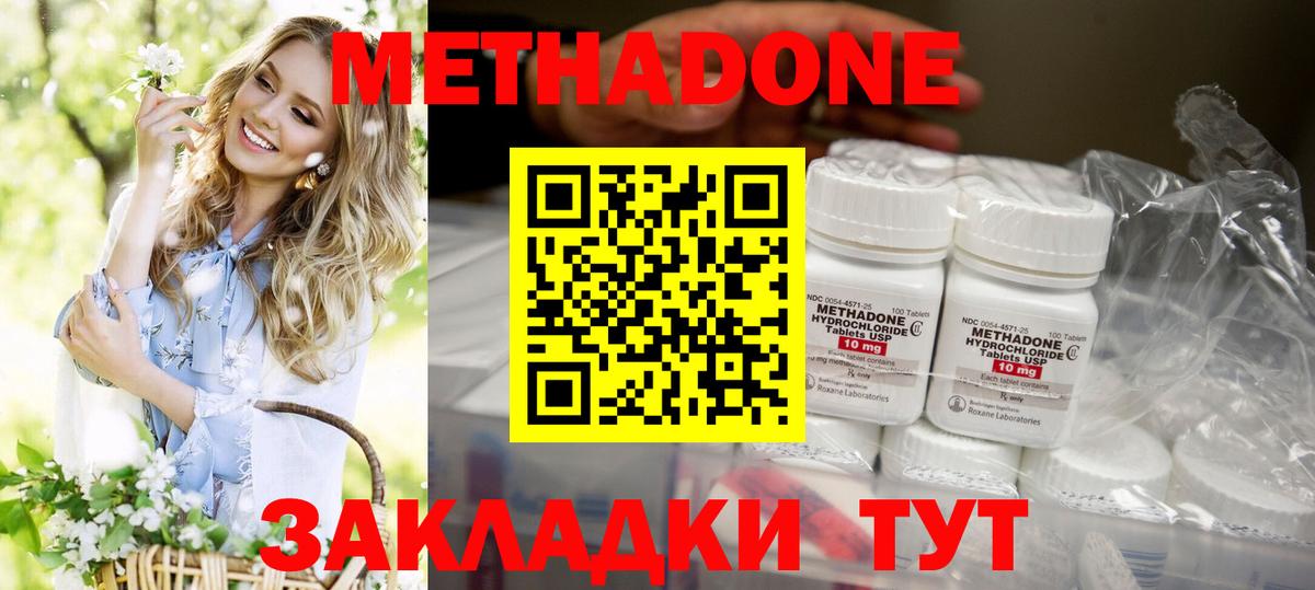 МЕТАДОН кристалл  МЕТАДОН methadone  Вход с VPN  Новочеркасск 
